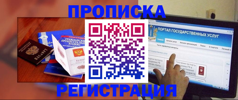 временная регистрация для всех в Колпашево