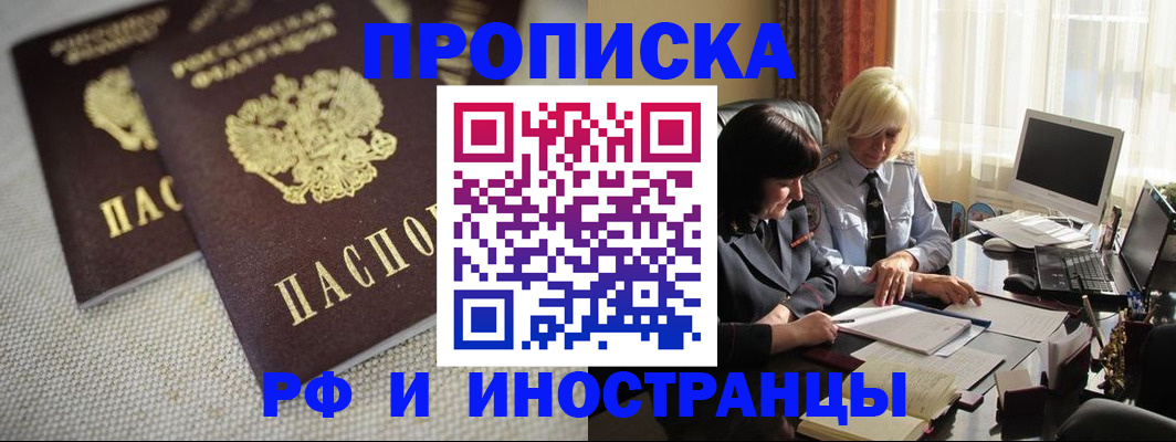 временная регистрация гарантия в Колпашево