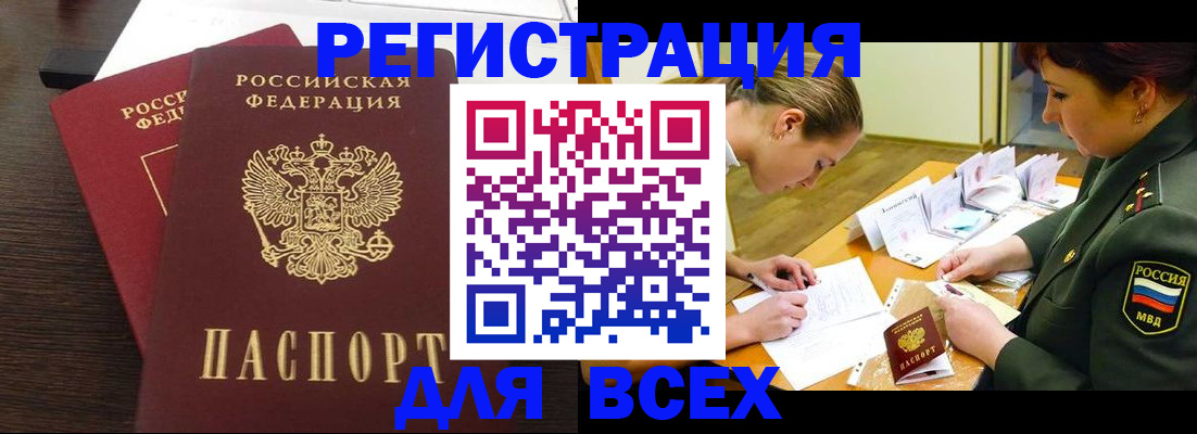купить прописку в Колпашево