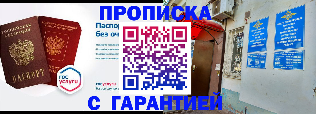 прописка законно в Колпашево