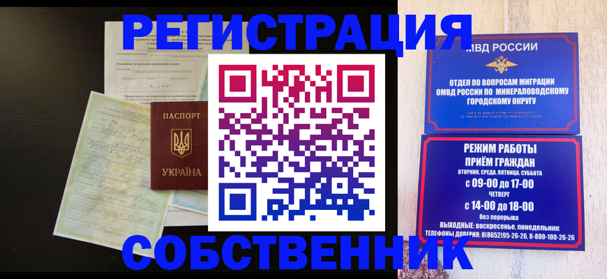 прописка от собственника в Колпашево