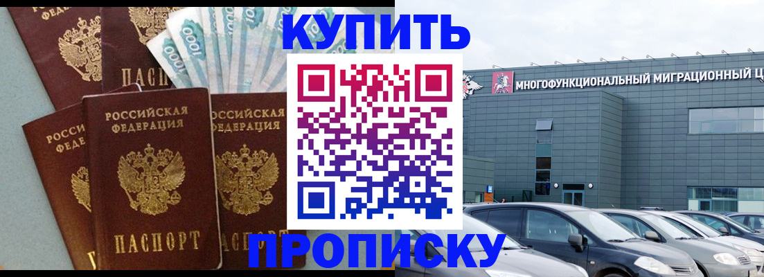 прописка штамп в Колпашево